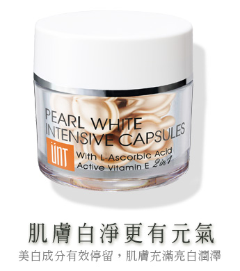 珍珠嫩白C精華
